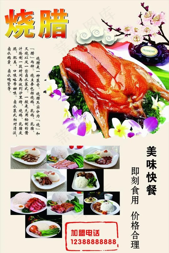 烧腊广告图片cdr矢量模版下载