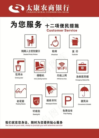 十二项便民服务图片