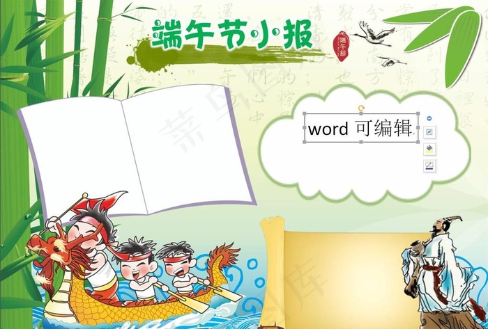 端午节小报图片