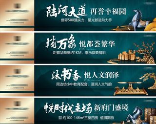 绿金地产围挡海报图片