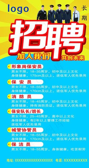 招聘诚聘保安图片