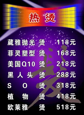 理发价格表图片