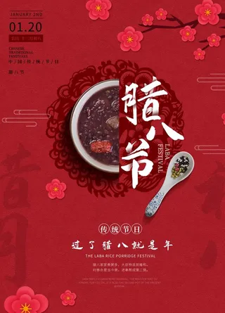 腊八节海报图片