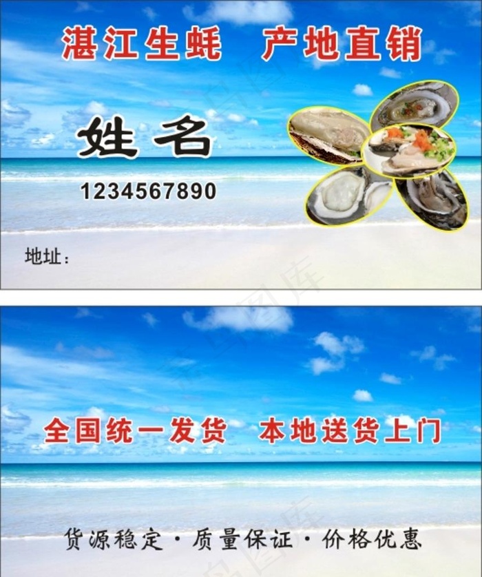 生蚝名片图片cdr矢量模版下载