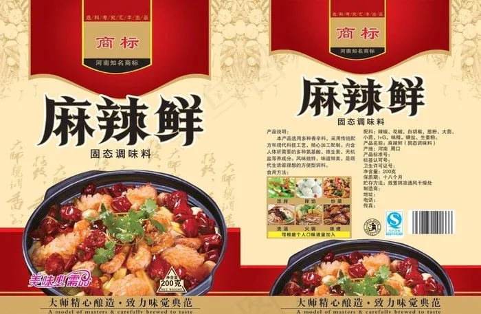麻辣鲜图片(5236X3583(DPI:350))psd模版下载