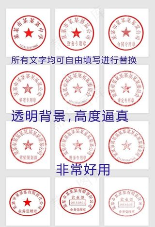 电子公章PSD模板图片