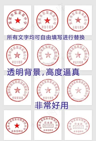 电子公章PSD模板图片