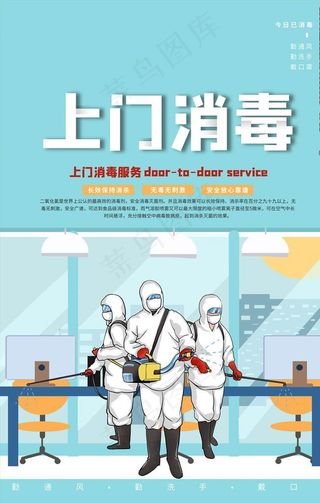 上门消毒图片