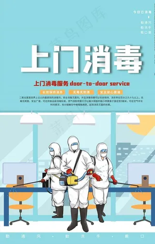 上门消毒图片