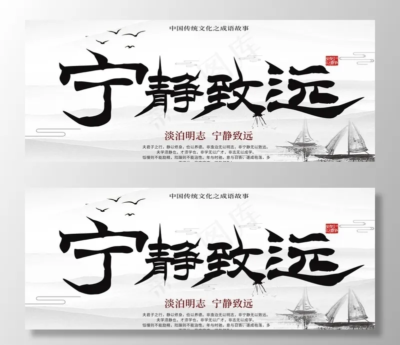 宁静致远图片(4724X2067(DPI:150))psd模版下载