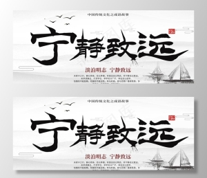 宁静致远图片