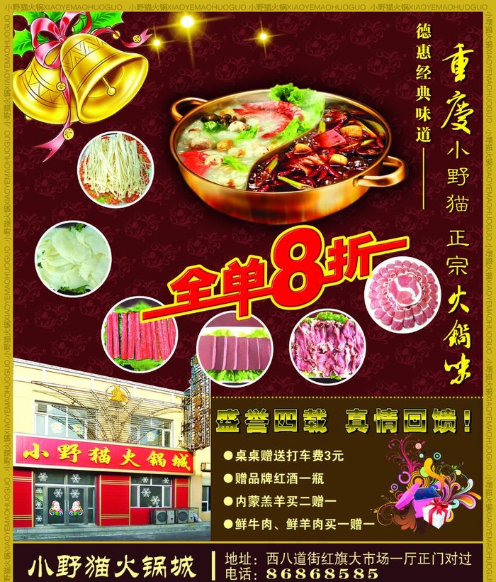火锅店海报图片(3307X3997(DPI:350))psd模版下载