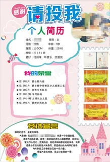 请投我一票小报竞选大队委手抄报图片