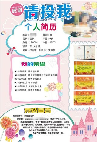 请投我一票小报竞选大队委手抄报图片