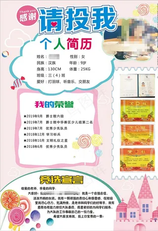 请投我一票小报竞选大队委手抄报图片