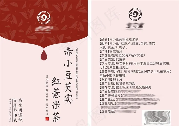 赤小豆薏米茶图片cdr矢量模版下载