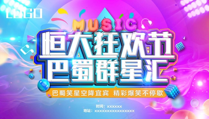 音乐节图片(2953X1772(DPI:150))psd模版下载