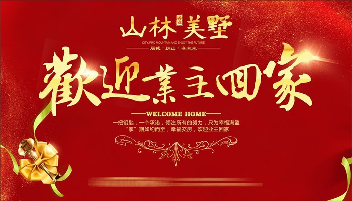 欢迎回家桁架图片cdr矢量模版下载