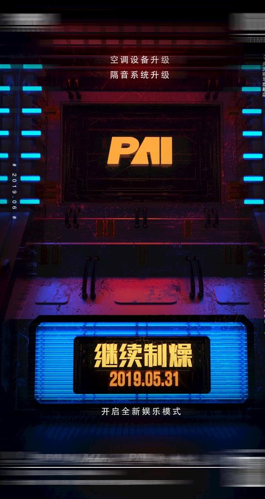 酒吧夜店继续制燥图片psd模版下载