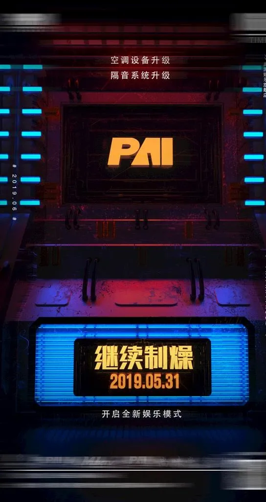 酒吧夜店继续制燥图片psd模版下载