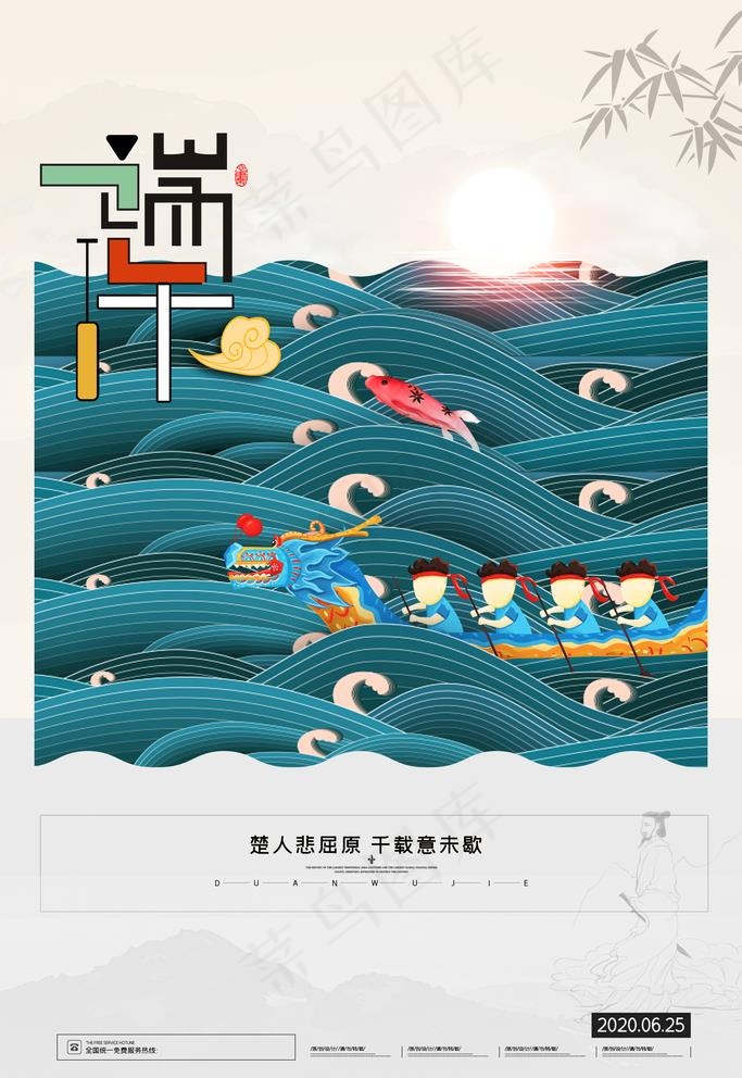 端午图片(3543X5315(DPI:150))psd模版下载