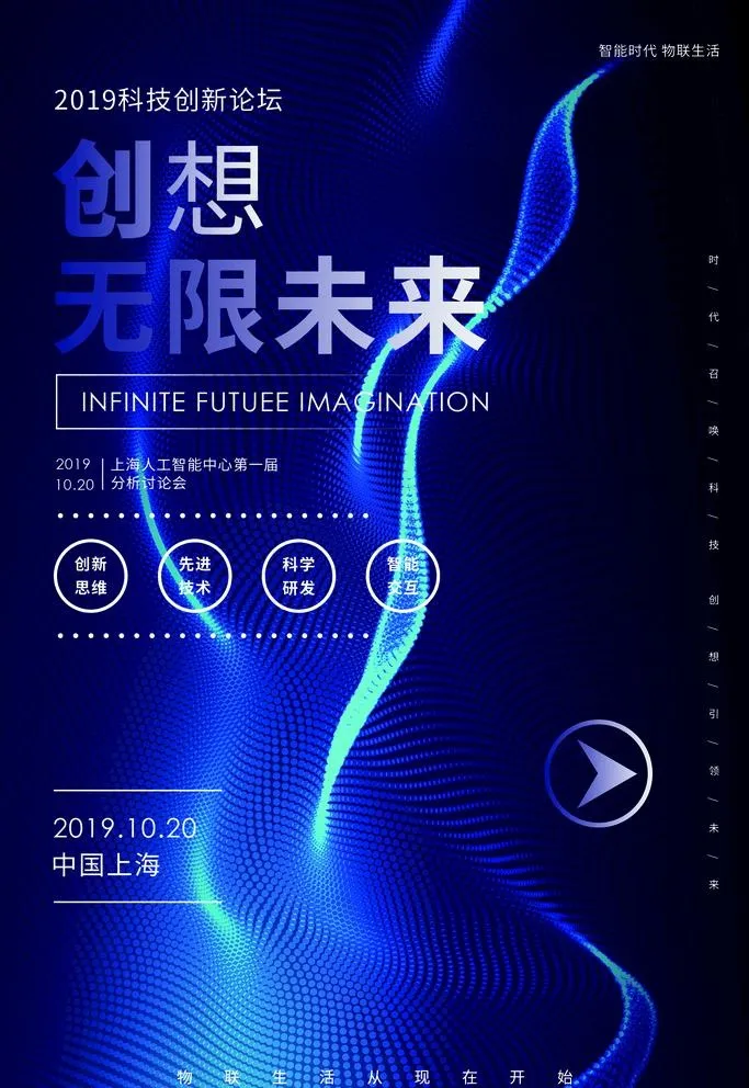 创新科技图片(1772X2657(DPI:150))psd模版下载