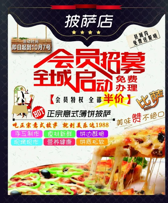 披萨图片(2835X3307(DPI:300))psd模版下载