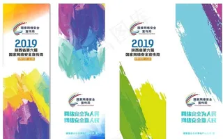 网络安全书签图片