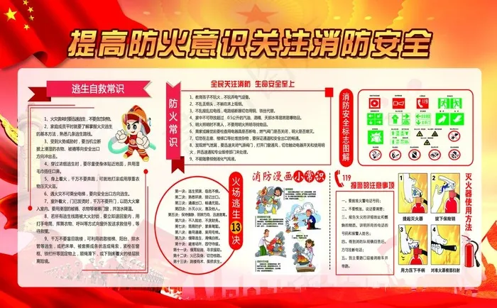 消防图片(9449X6154(DPI:100))psd模版下载