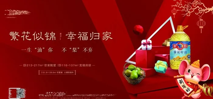 地产鼠年送礼图片(2362X1181(DPI:300))psd模版下载