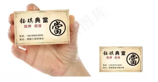典当名片图片