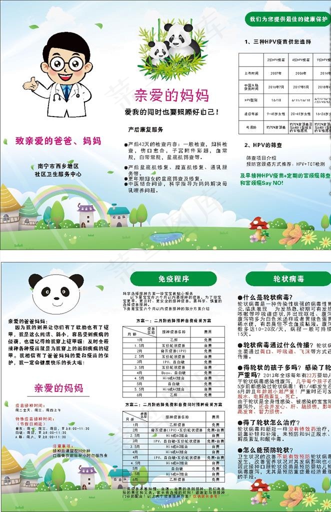 卫生社区三折页图片cdr矢量模版下载