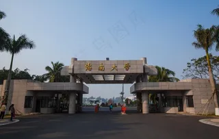 海南大学图片