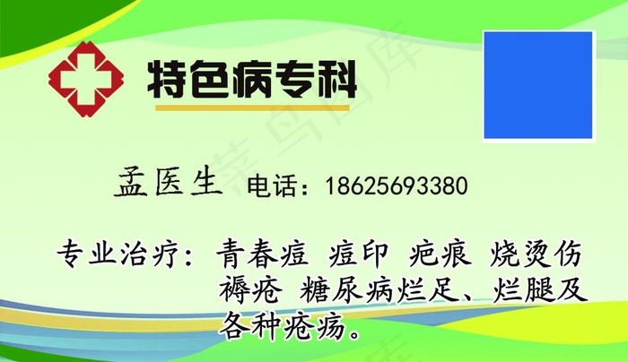 医生 名片 绿色  清新 医院图片psd模版下载