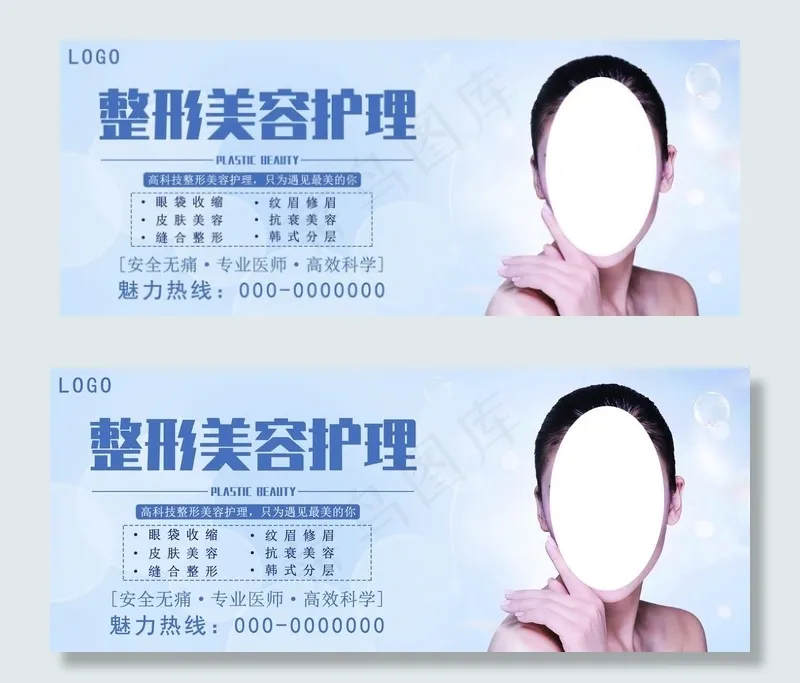 整形美容护理图片psd模版下载