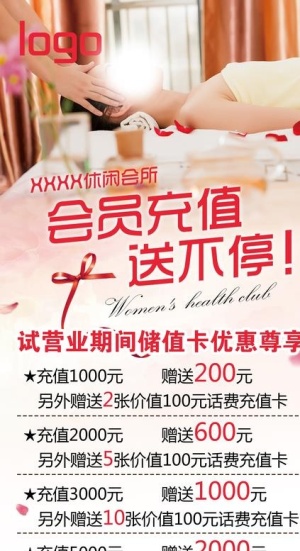 会所会员充值展架图片