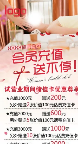 会所会员充值展架图片