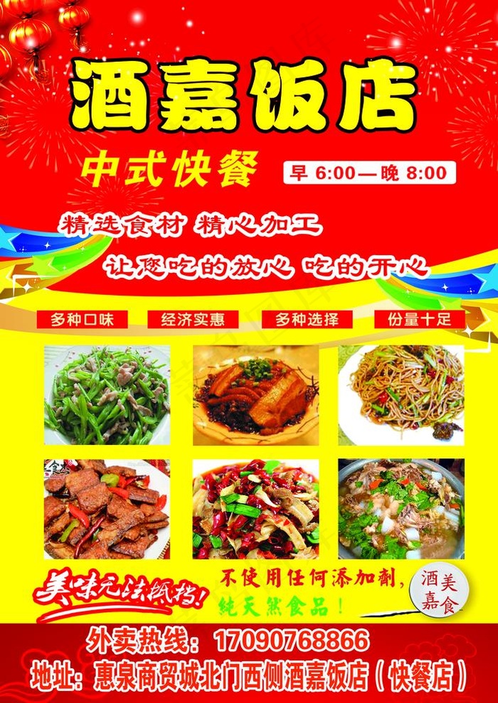 饭店彩页图片psd模版下载