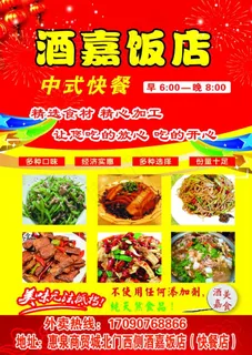 饭店彩页图片