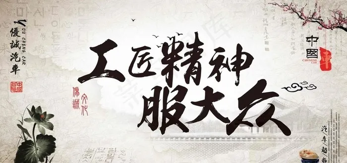 图片 工匠精神服大(7087X3543(DPI:150))psd模版下载