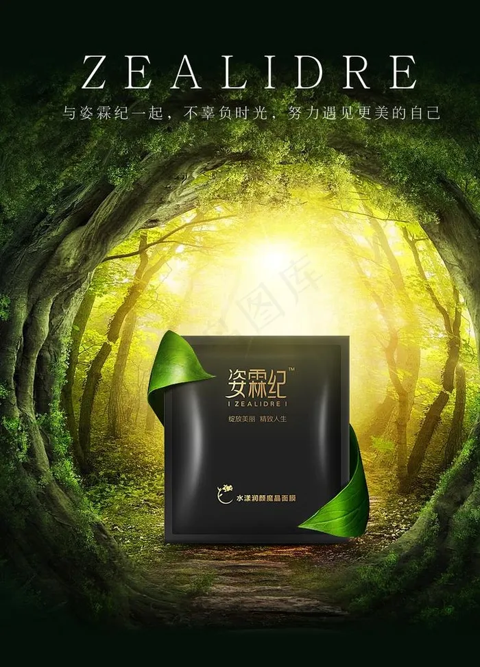创意面膜海报图片(900X1200(DPI:72))psd模版下载