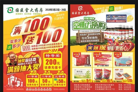 药房单页图片 药房单页图片