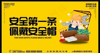 安全帽图片