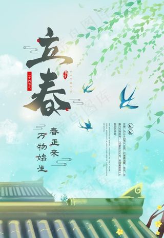 立春图片
