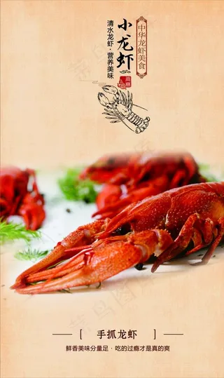 小龙虾海报图片