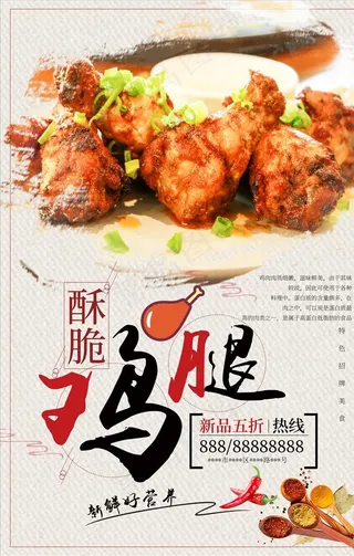酥脆鸡腿美食海报图片