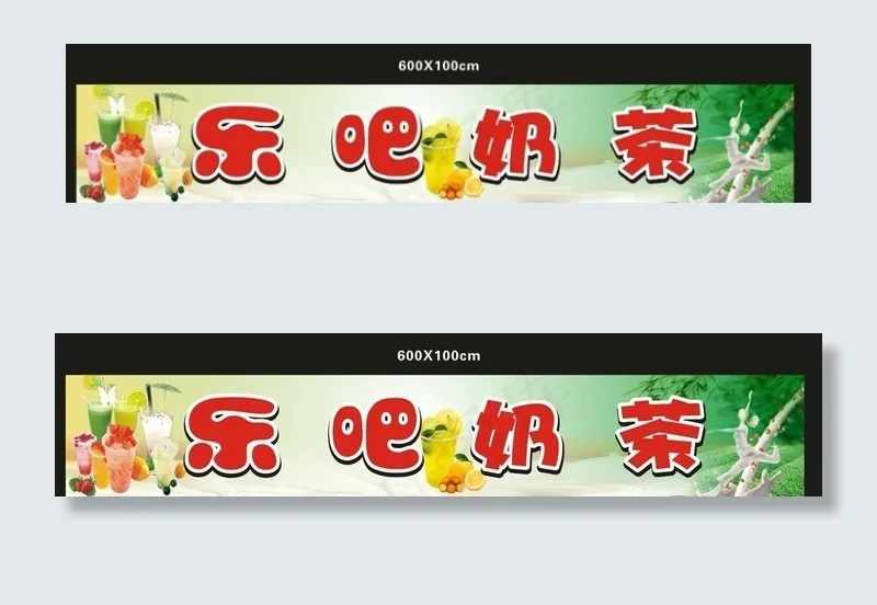 乐吧奶茶图片(210X297)cdr矢量模版下载