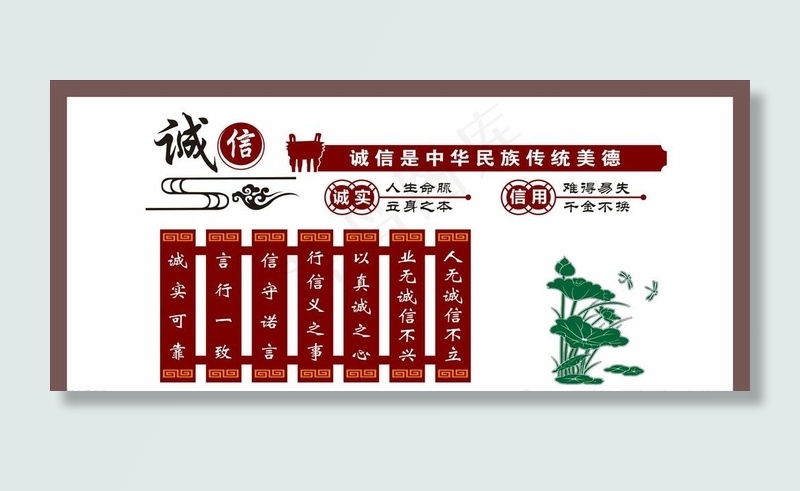 诚信图片