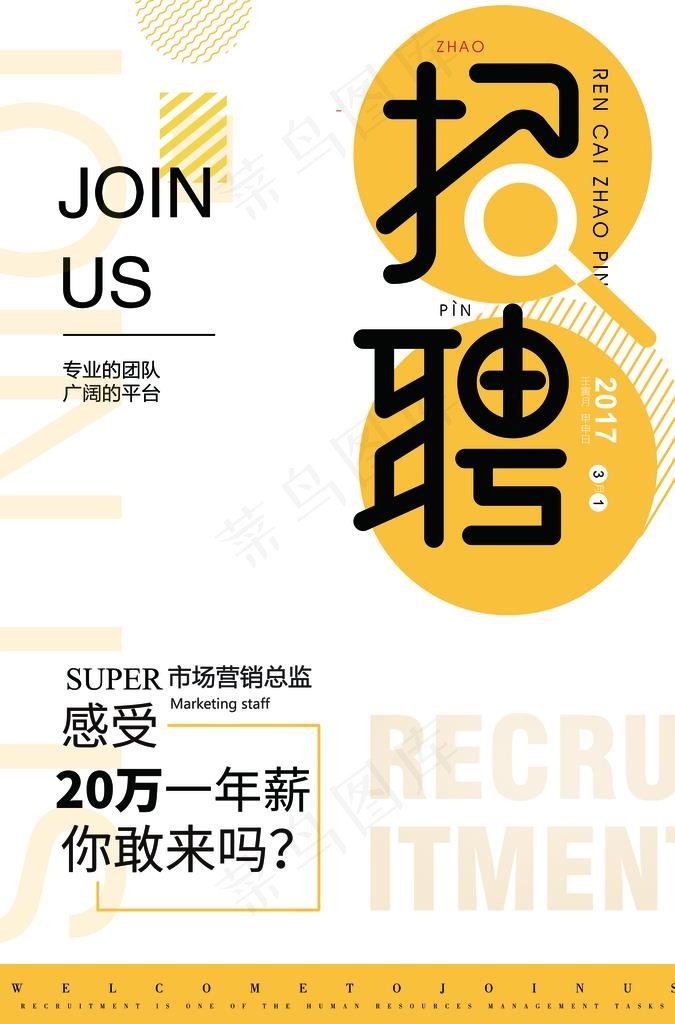 招聘海报图片psd模版下载