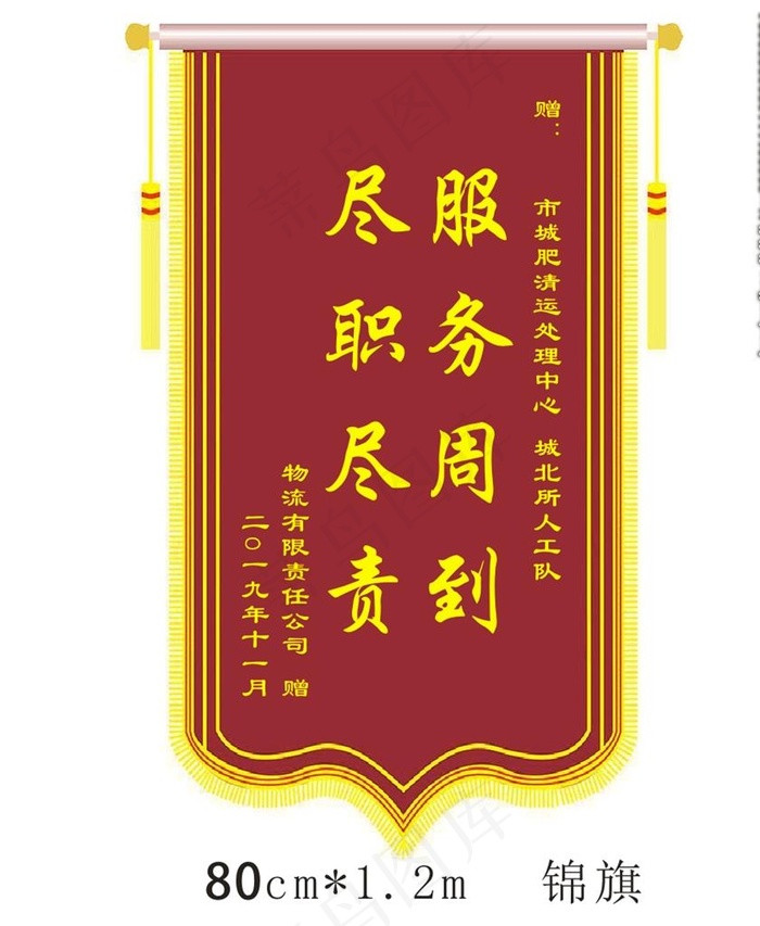 锦旗图片cdr矢量模版下载